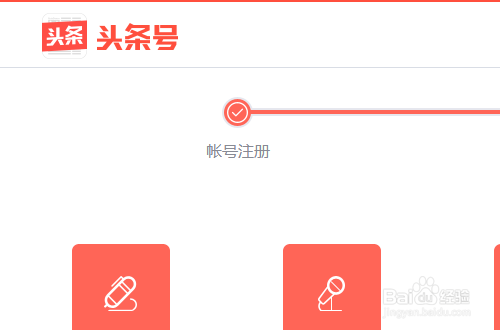 怎样注册和登录头条号