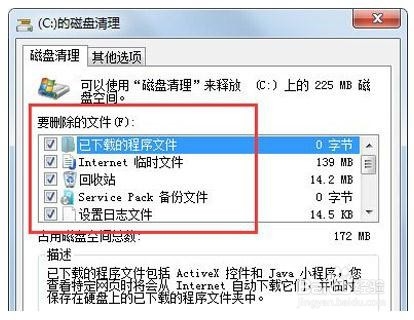 win7c盘满了怎么清理