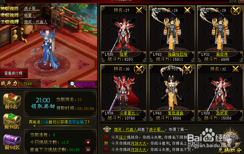 绝色唐门竞技场玩法介绍 竞技场有什么奖励