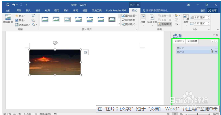 3个word中图片小技巧