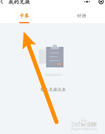 如何使用货拉拉APP查看兑换的记录？