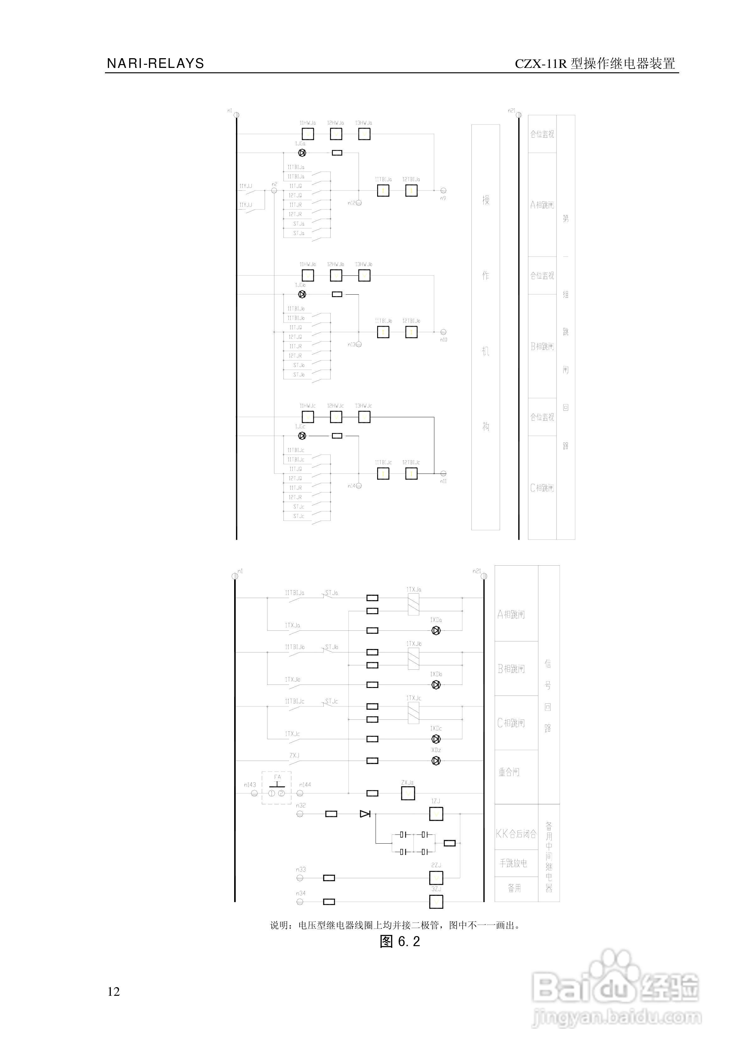 CZX-11R型操作继电器装置技术说明书:[2]