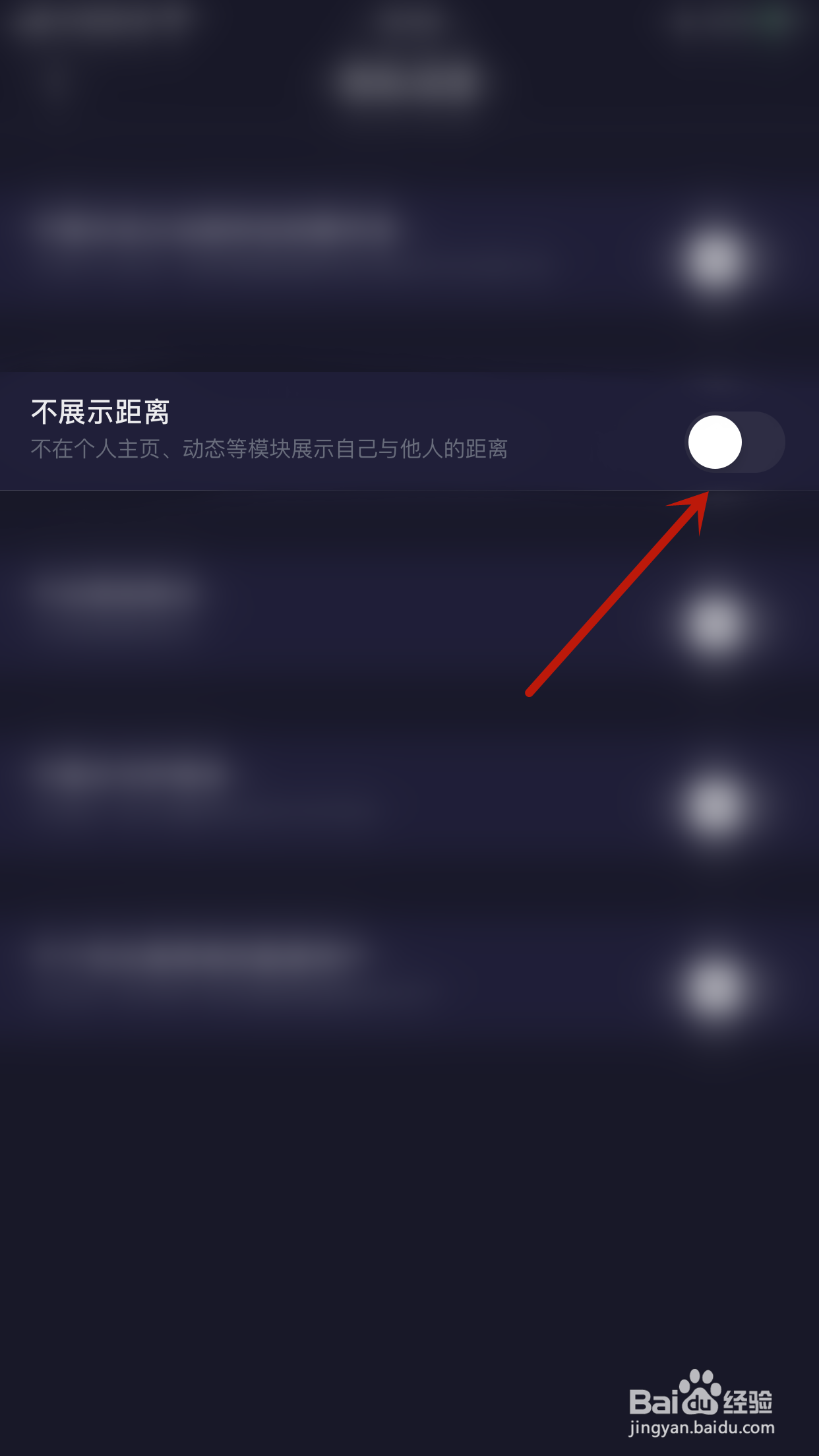 如何关闭扩列不展示距离