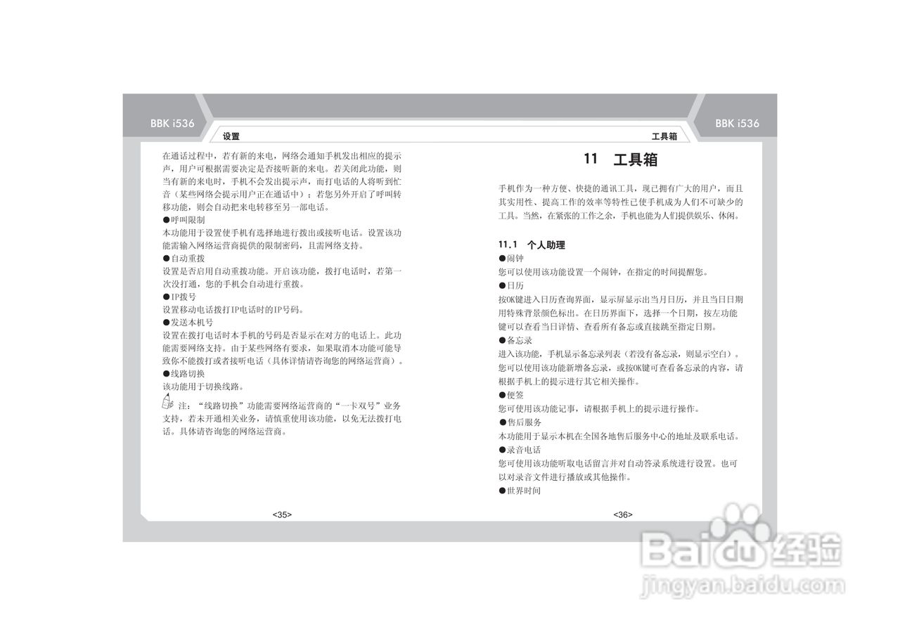 步步高i536手机使用说明书:[3]