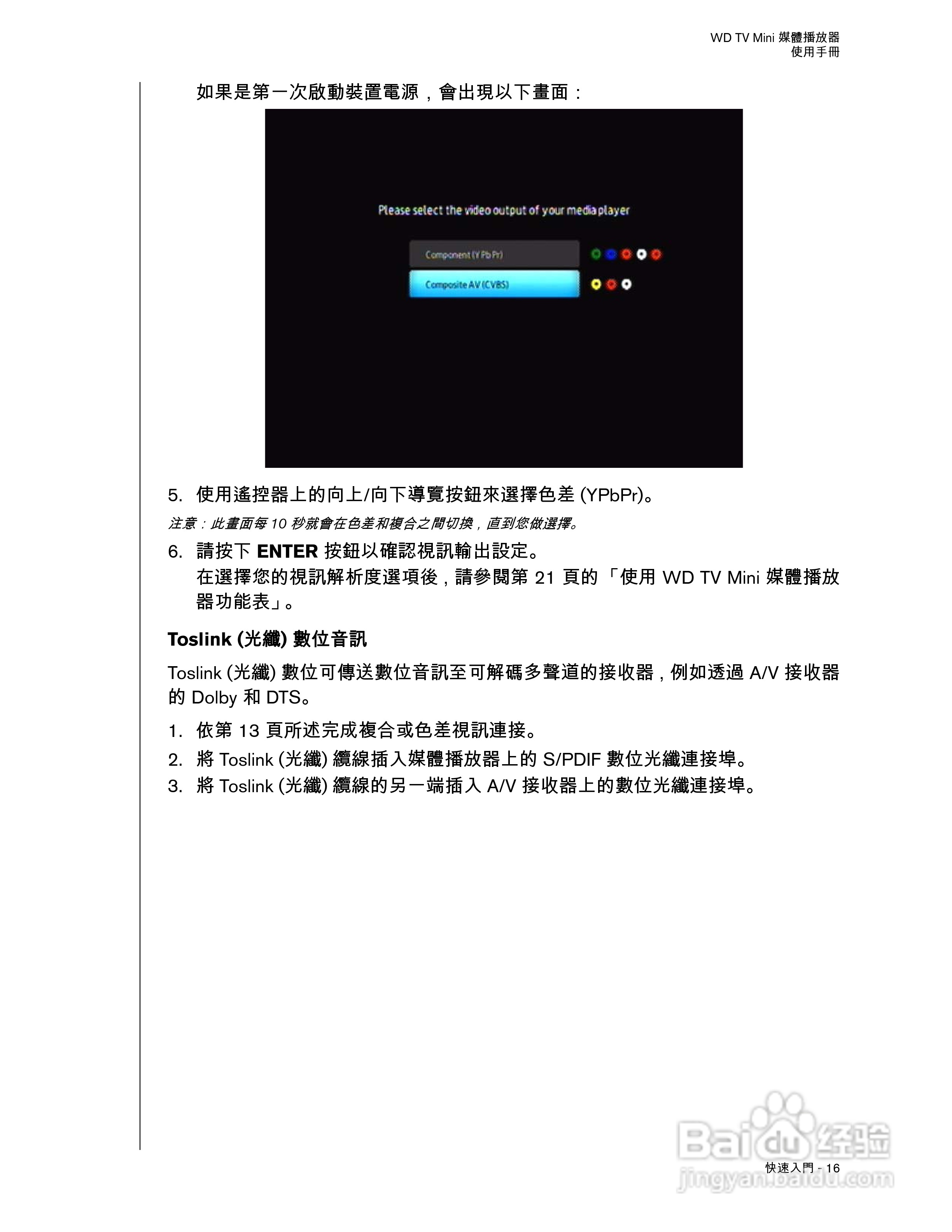 WD TV Mini 媒体播放器使用手册:[2]