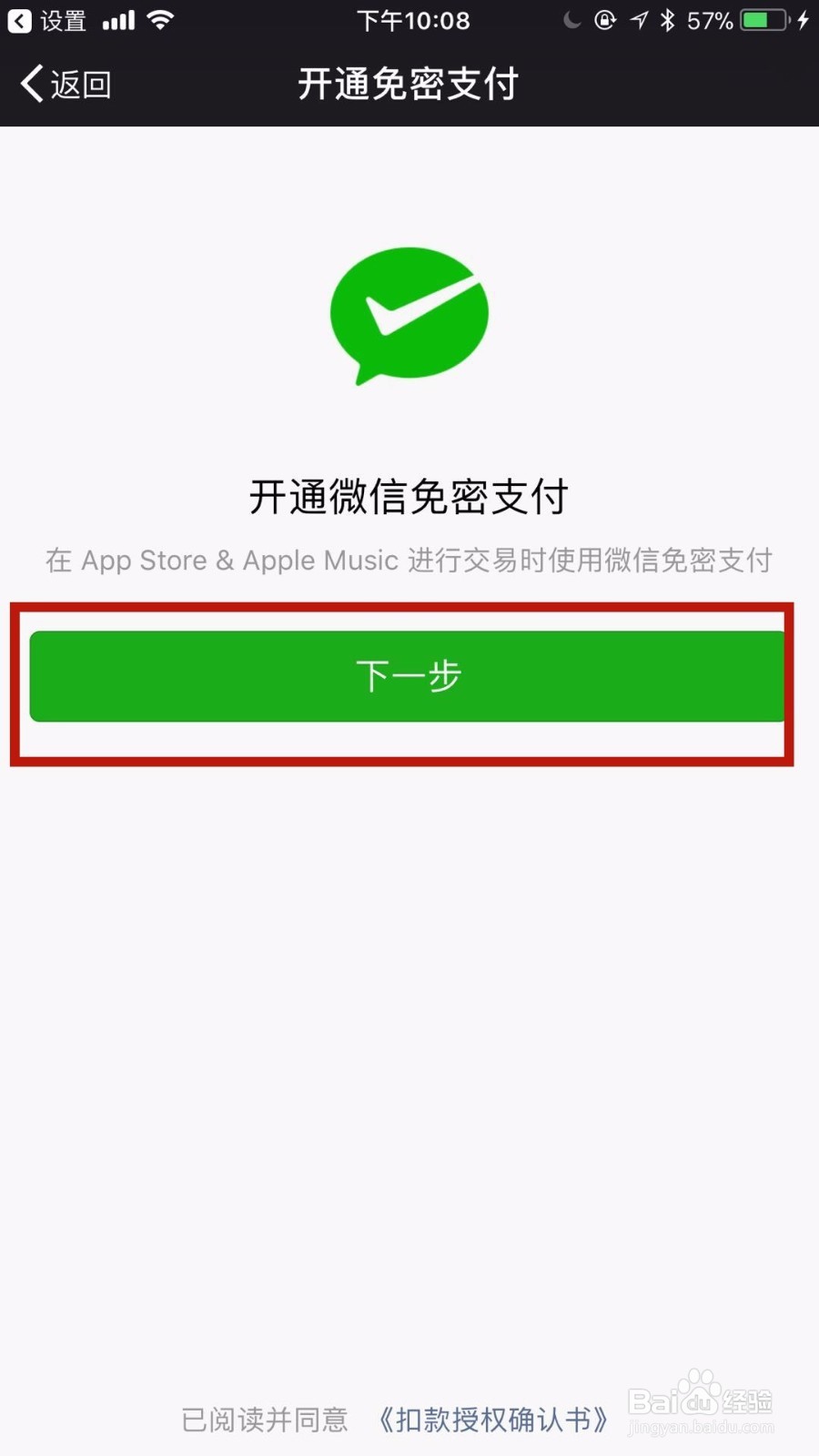 苹果手机App Store如何用微信支付呢