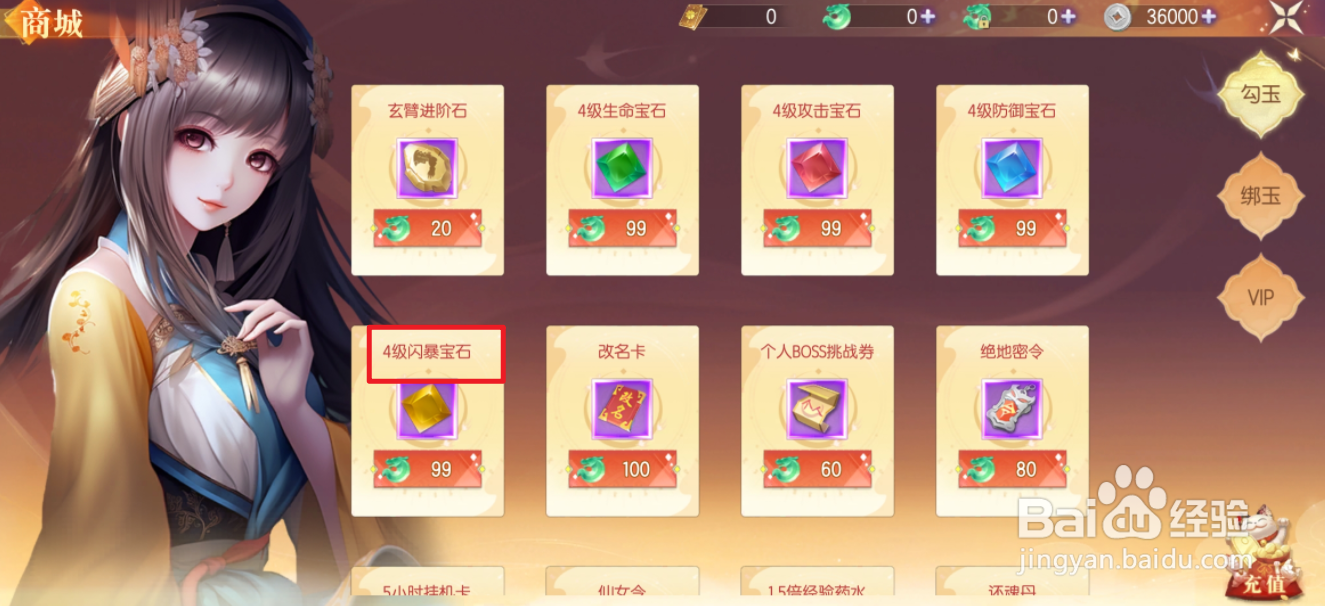 梦幻遮天的4级闪暴宝石在哪里可以买到