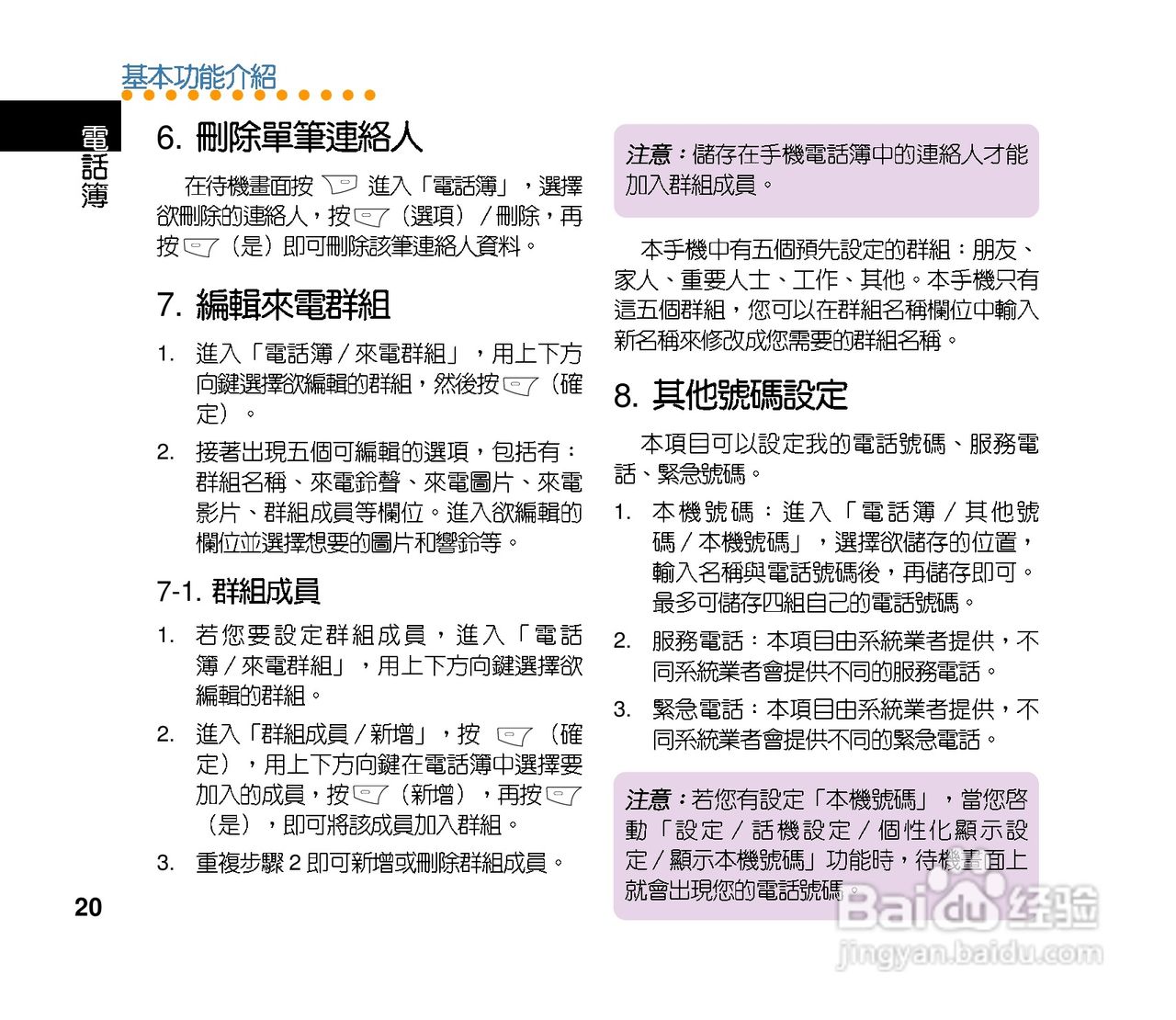 华硕手机V70型说明书:[2]