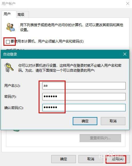 Windows 10 PIN密码登陆和自动登陆设置
