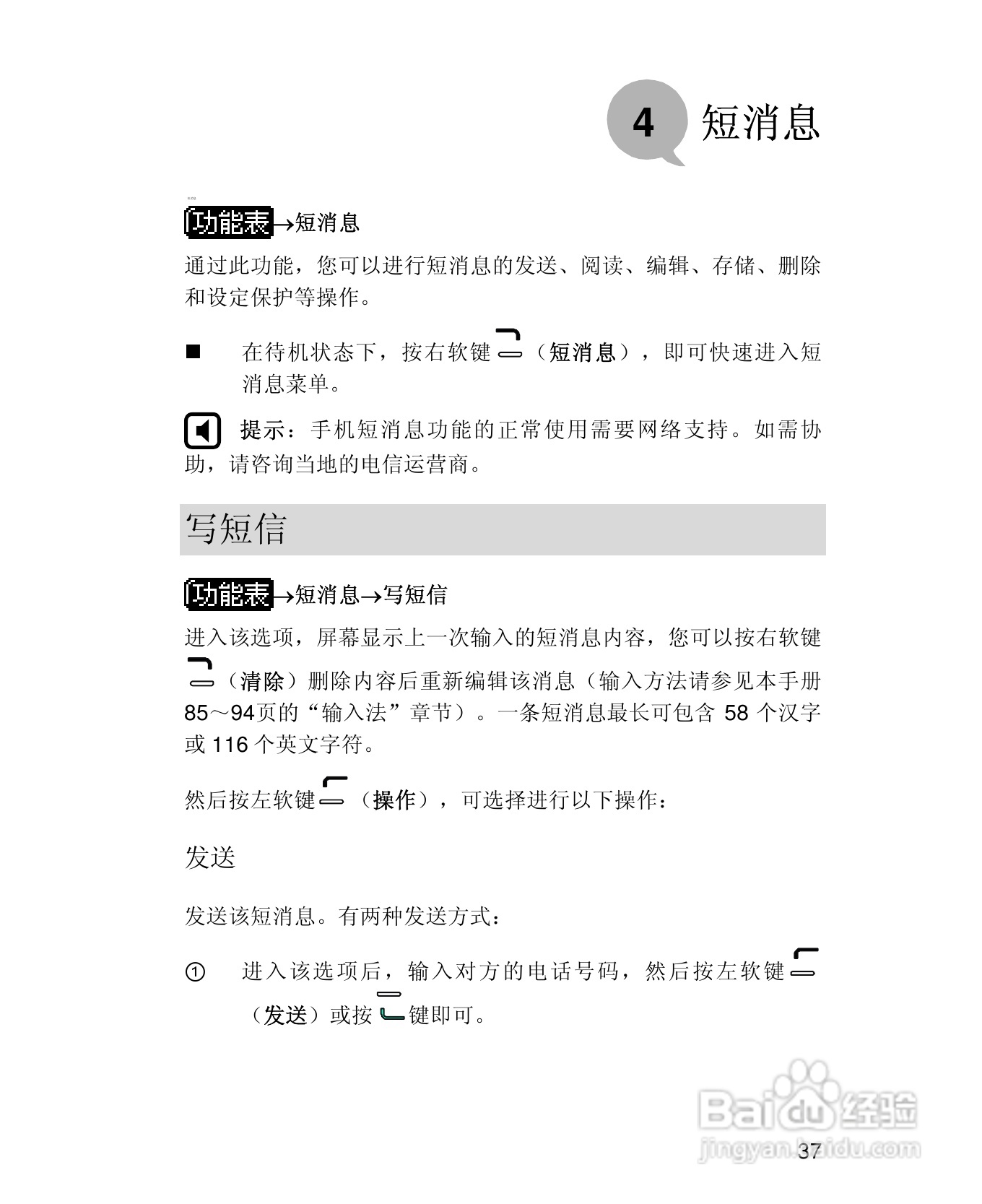 UT斯达康X58手机使用说明书:[5]