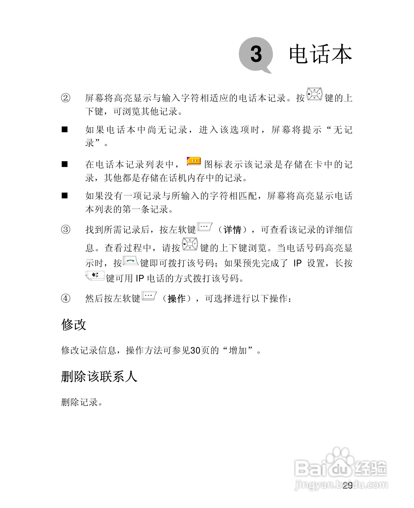 UT斯达康X61手机使用说明书:[4]