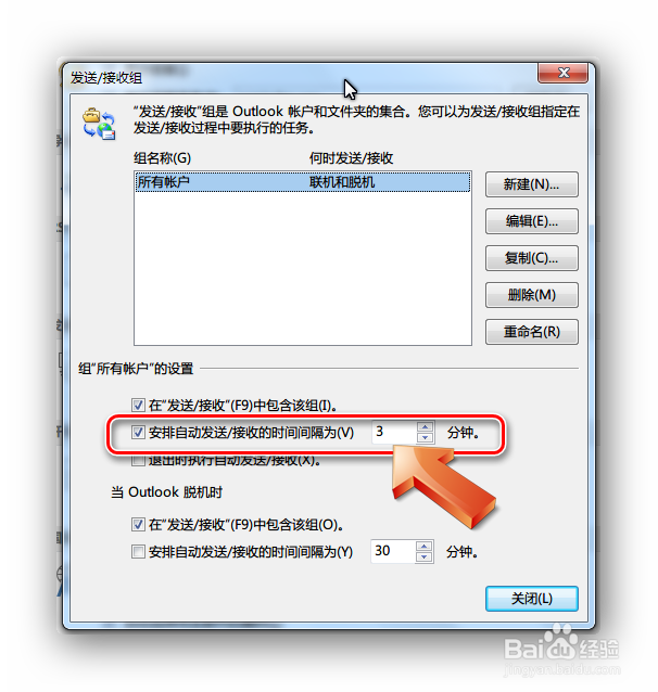 如何提高Outlook 2013查收邮件的更新时间