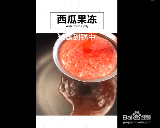 西瓜果冻的制作方法