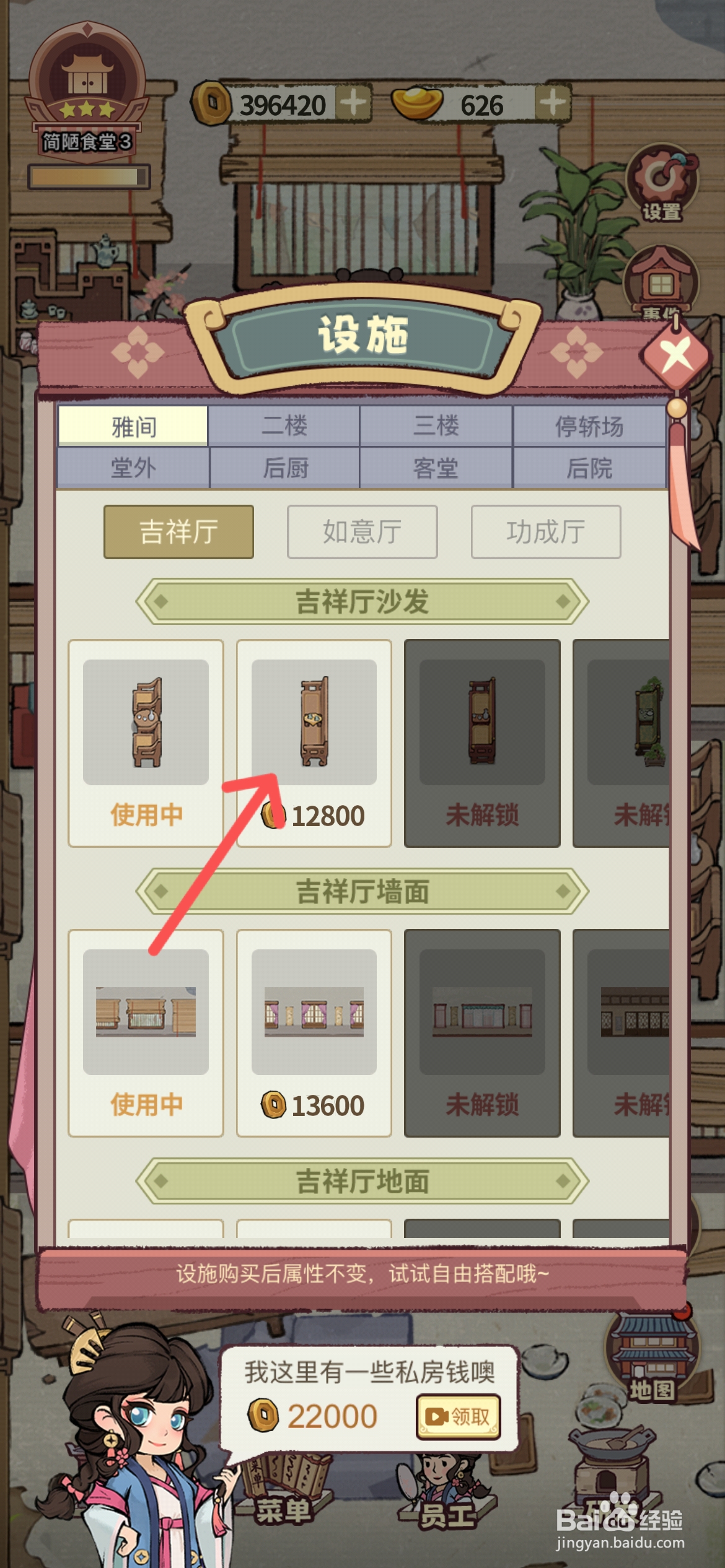 江南幸福客栈怎么解锁吉祥厅的桃木沙发