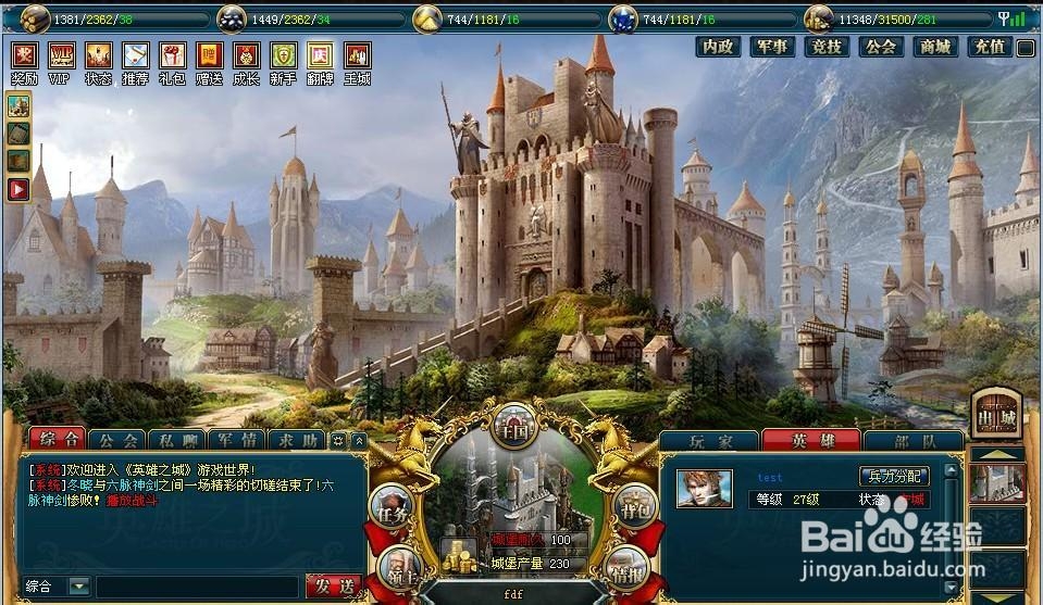 英雄之城游戏特色