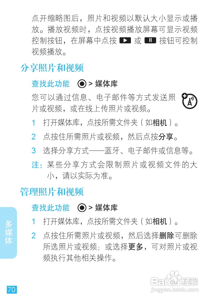 摩托罗拉手机Me811型使用说明书:[8]