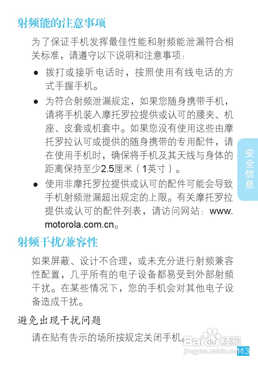 摩托罗拉手机Me811型使用说明书:[12]