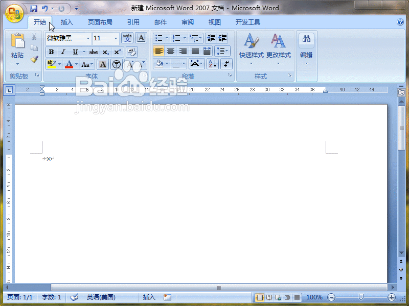 Word2007怎么输入乘除号