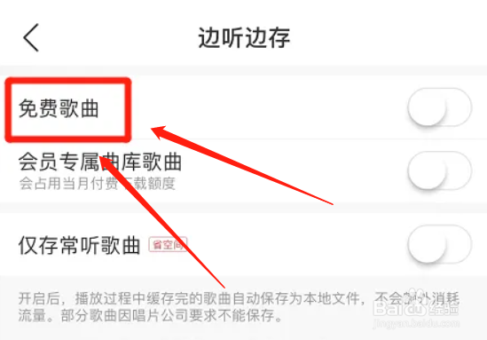 网易云音乐如何自动边听边存免费歌曲