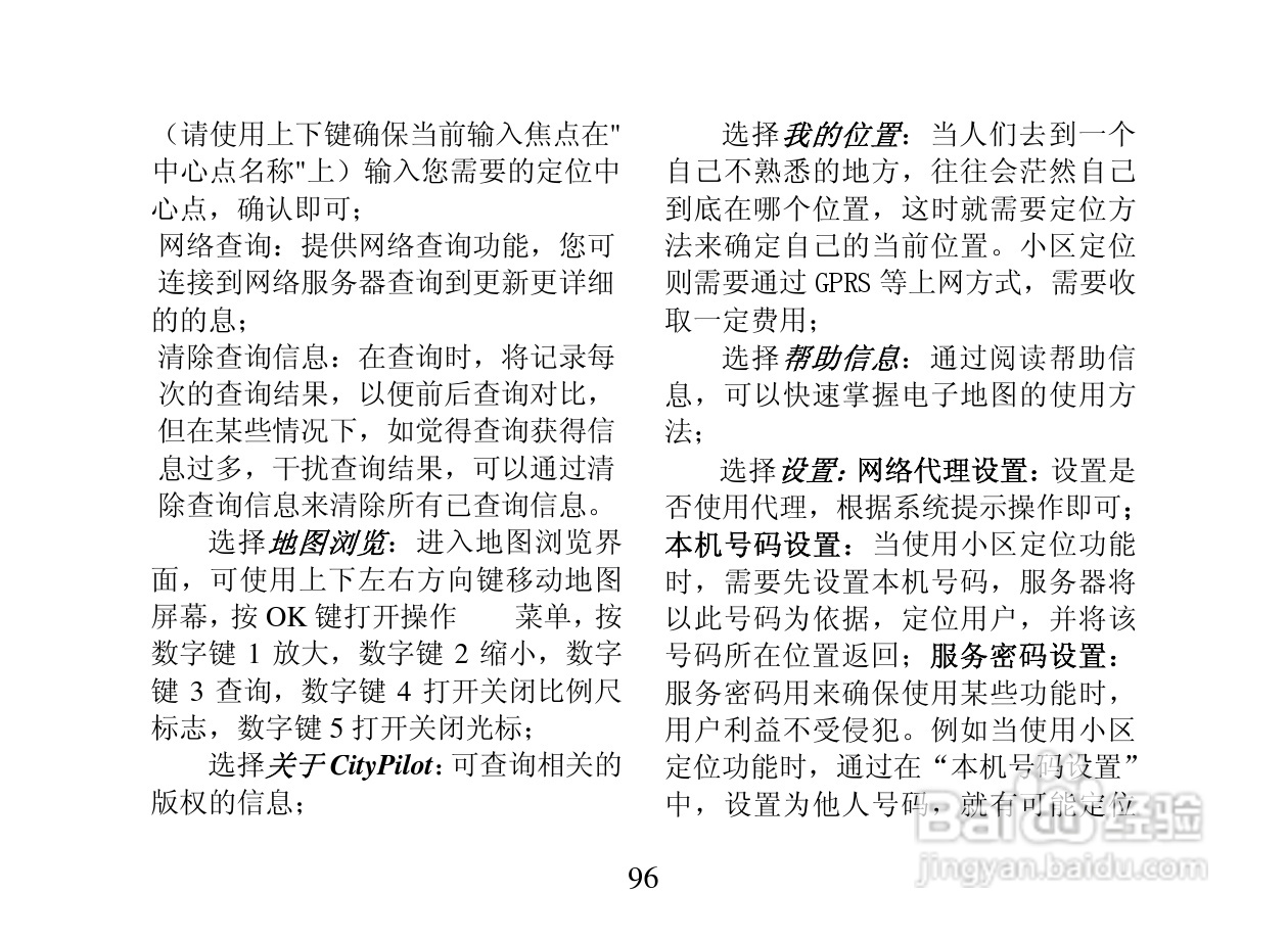 创维T800手机使用说明书:[10]