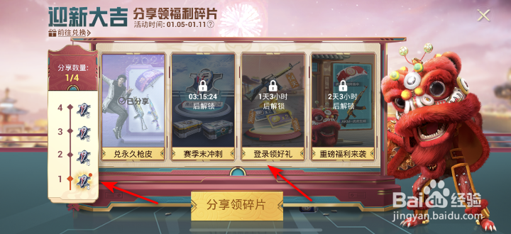 和平精英和平之章迎新大吉活动攻略