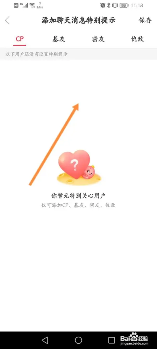 猎游如何设置聊天消息特别提示