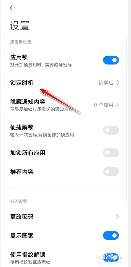 小米怎么设置退出应用就锁定