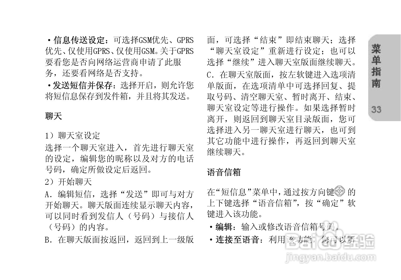 创维T610手机使用说明书:[4]