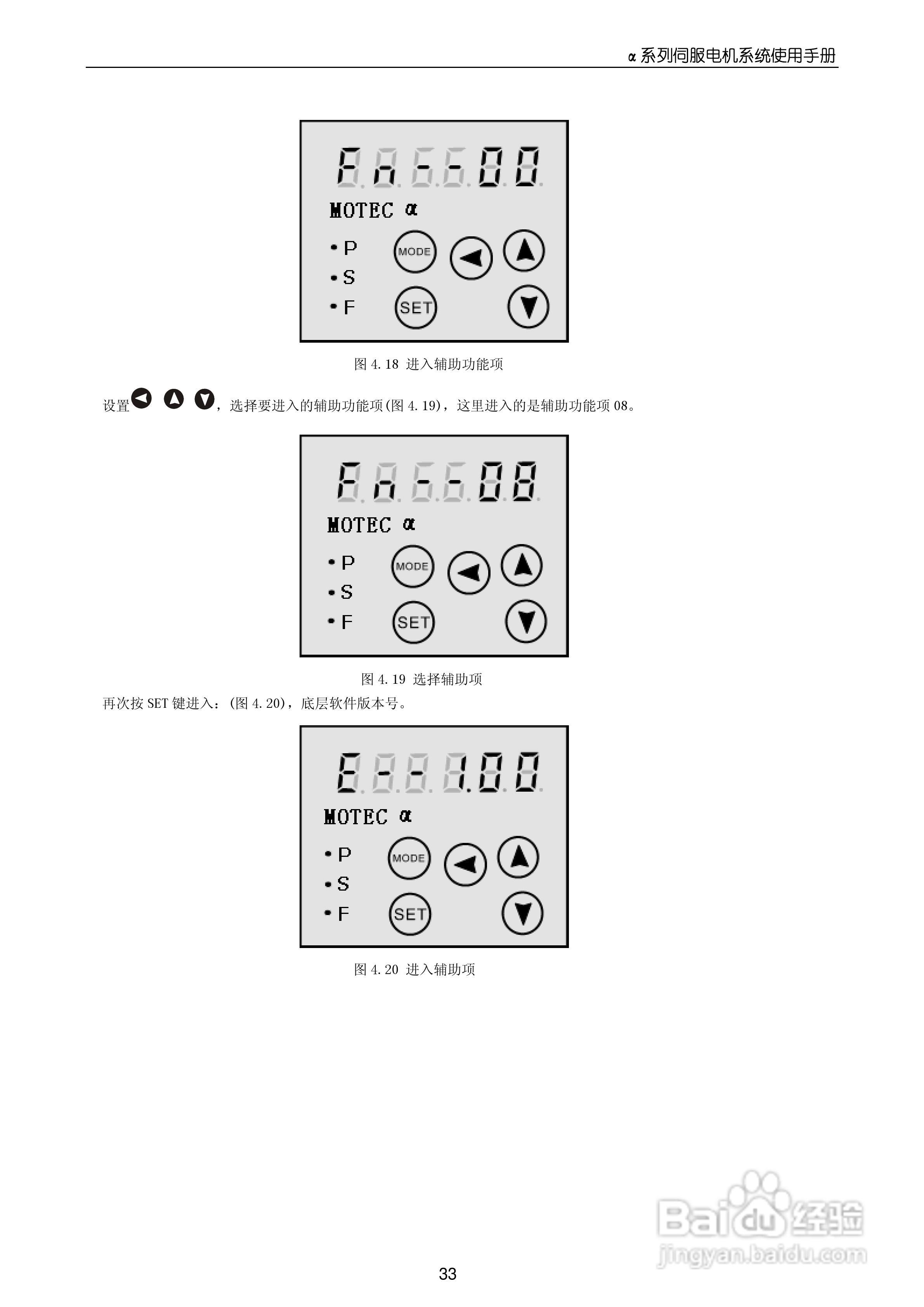 MOTEC_α系列伺服驱动系统使用手册V1.0:[4]