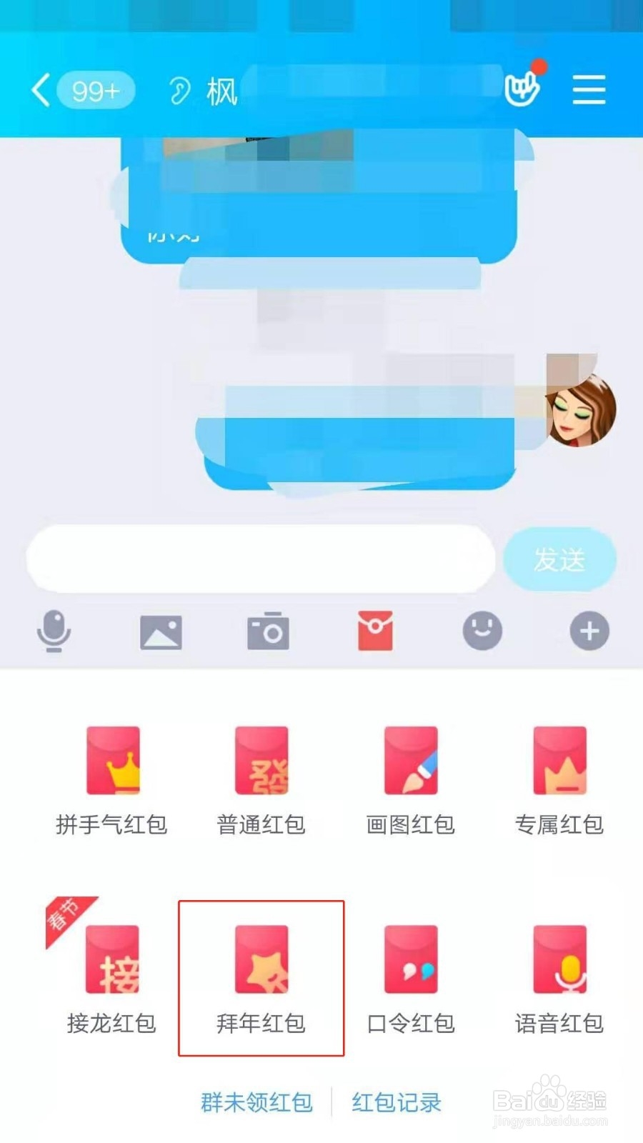 QQ如何发拜年红包