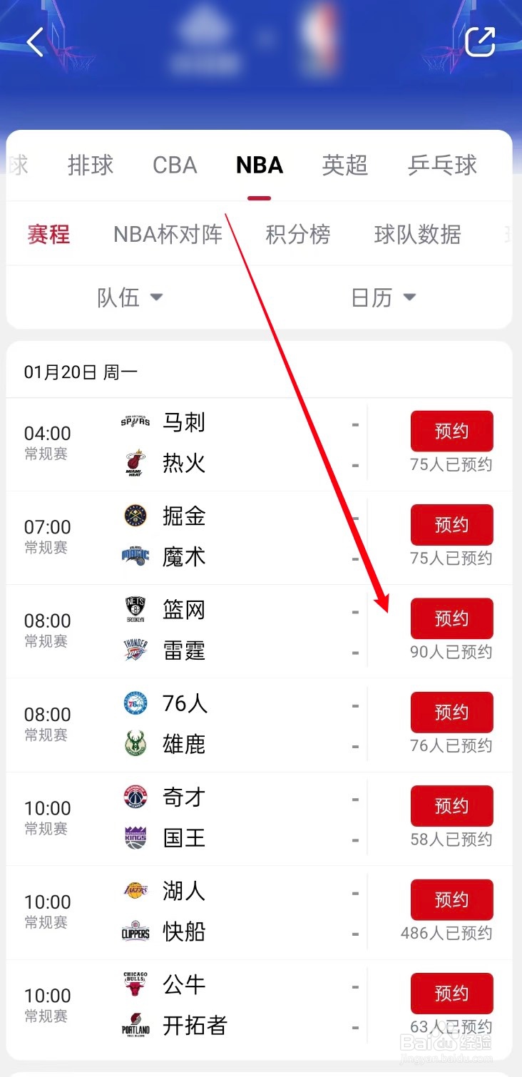 央视频如何观看1月20日NBA篮网VS雷霆