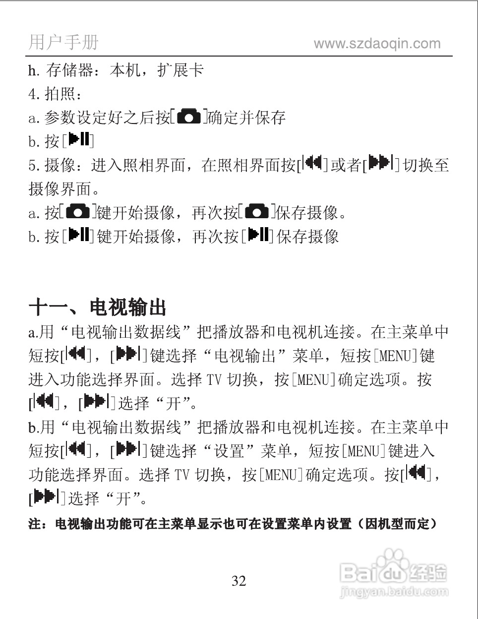 道勤RM1600数码播放器使用说明书:[4]