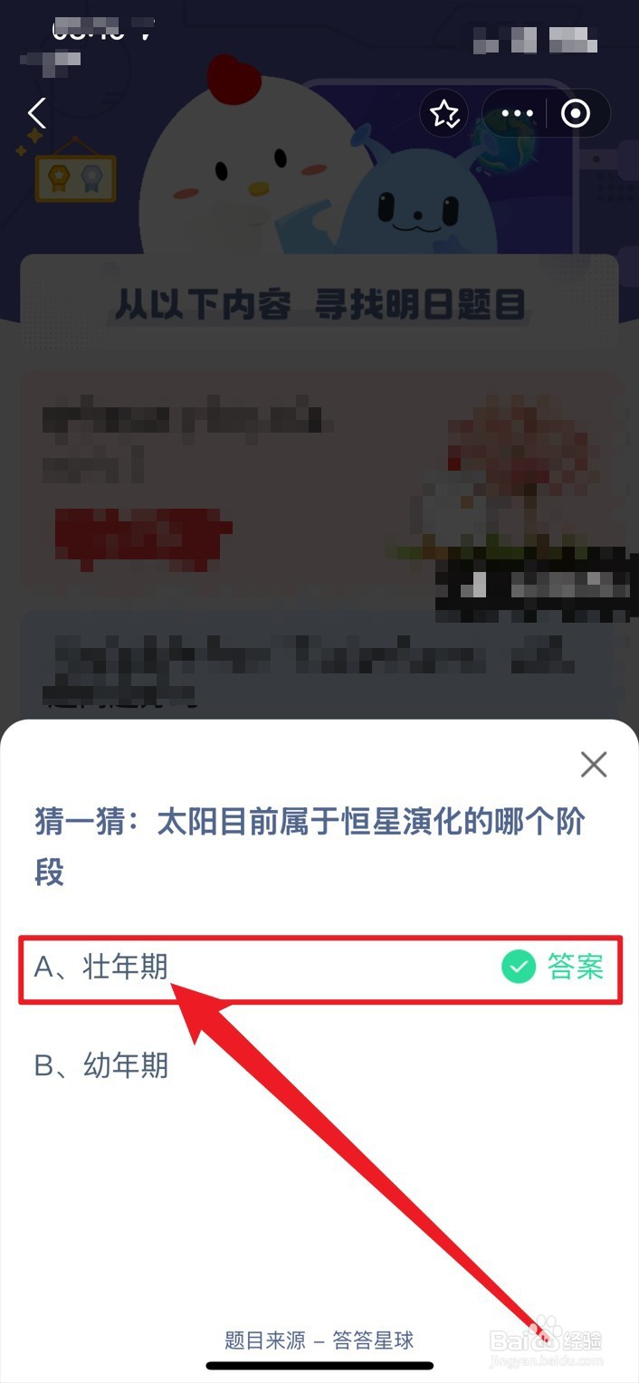 蚂蚁庄园12月30日问题大集合