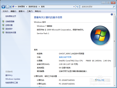 怎么为win7系统计算机评分