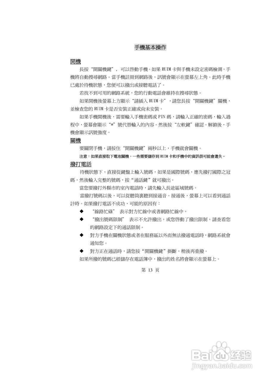 阿尔卡特OT-E205C手机使用说明书:[2]