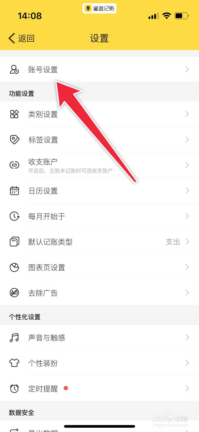 鲨鱼记账在哪里绑定手机号