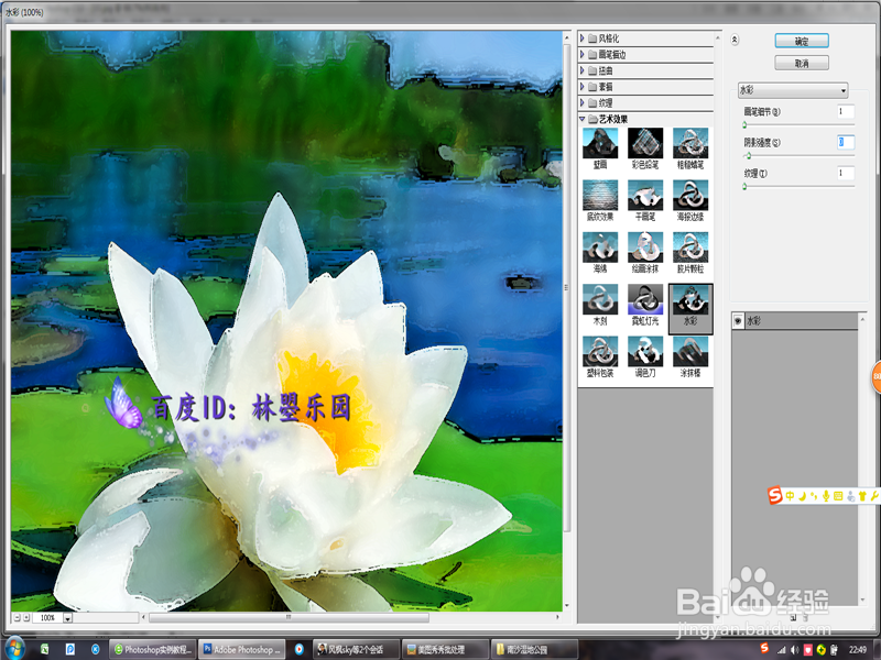 如何通过Photoshop软件制作“水彩画”