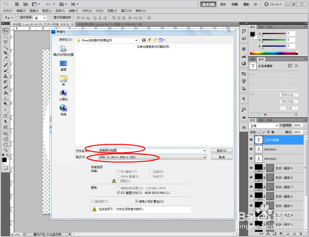 3Dmax如何制作柯南金币