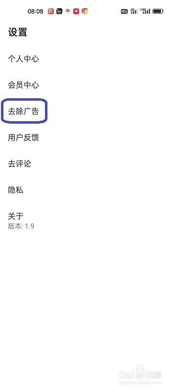 paper手帐本APP如何去除广告