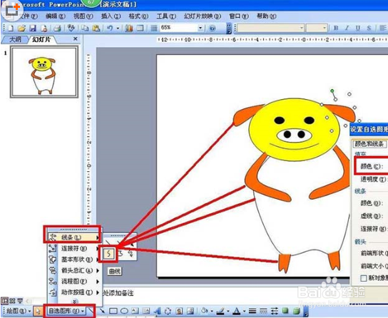 ppt2003怎么设计一张金猪贺岁的贺卡