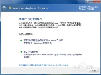 win7系统升级的方法
