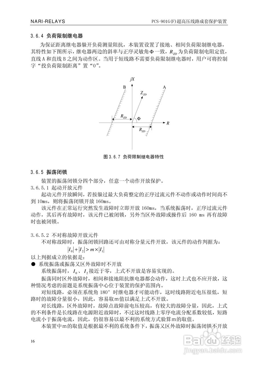 南瑞PCS-901G(F)超高压线路成套保护装置使用说明书:[3]