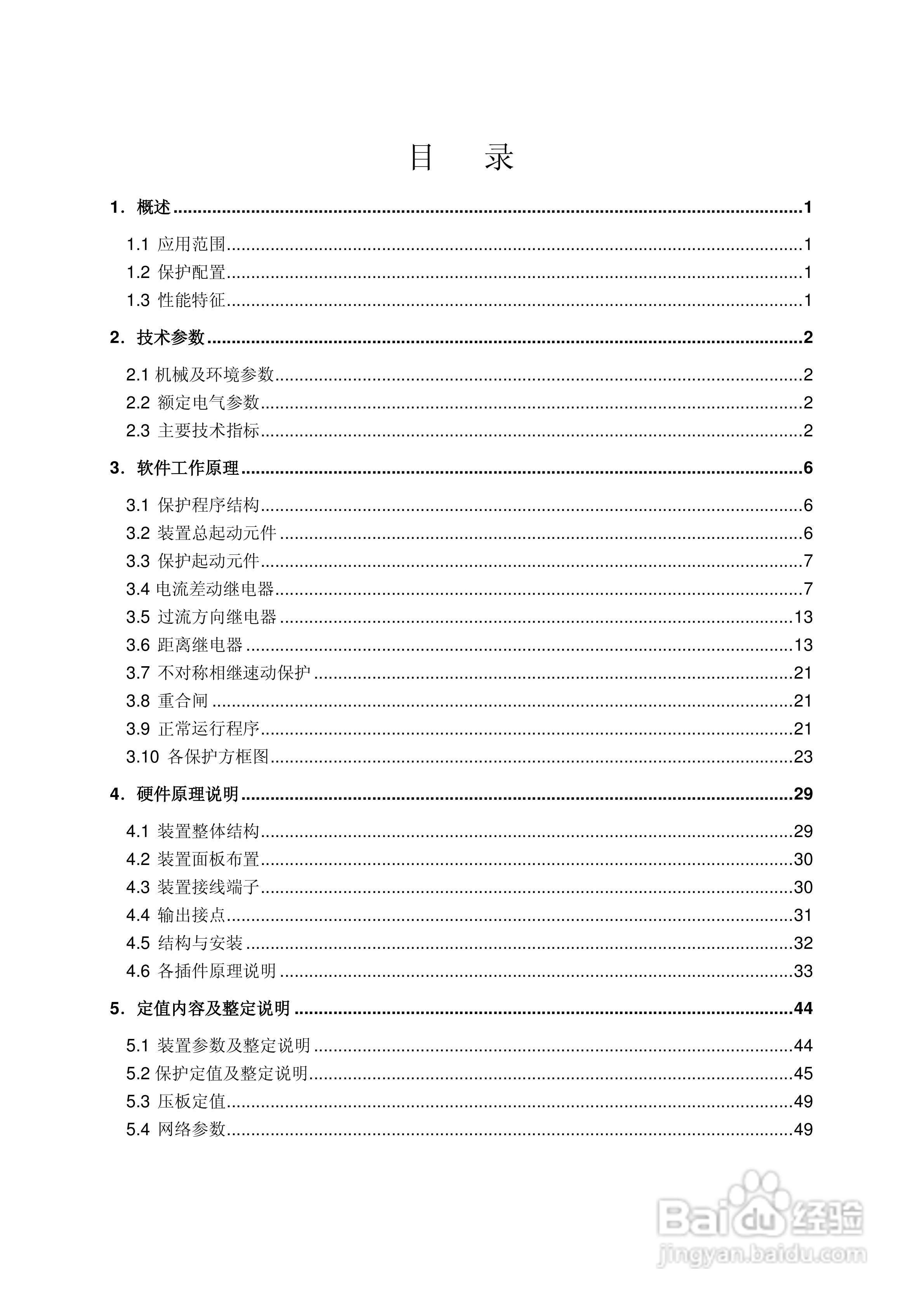 南瑞RCS-953TM型高压输电线路成套保护装置技术说明书:[1]