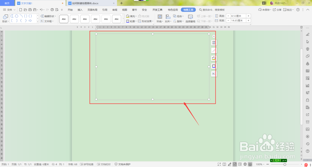wps2019如何新建绘图画布？