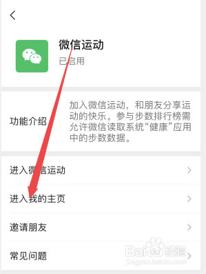微信运动封面怎么换