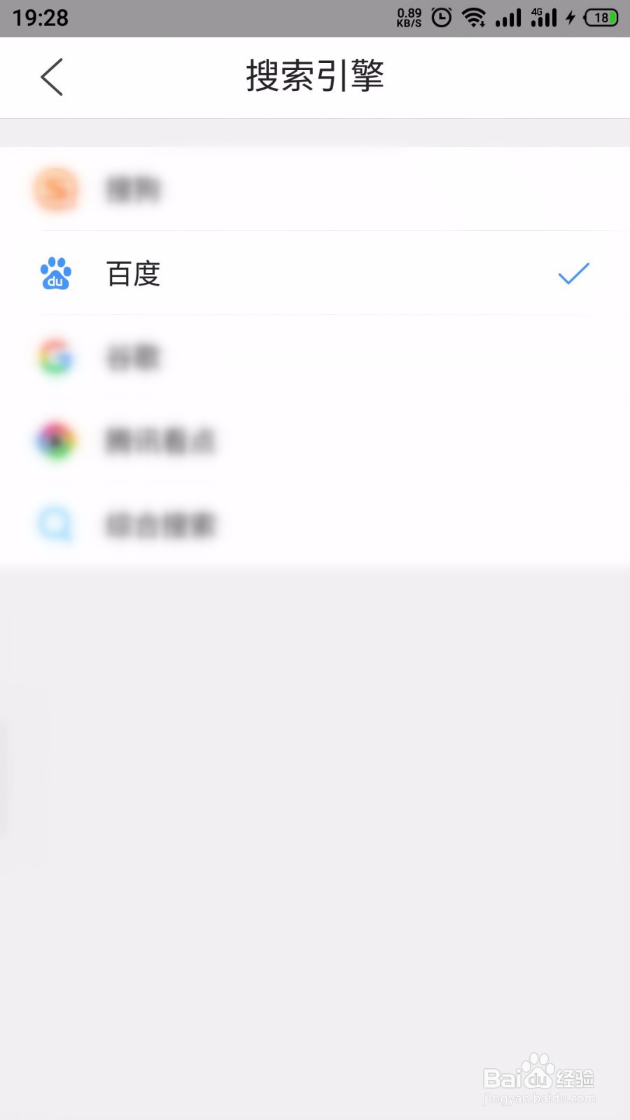 QQ浏览器怎么将默认搜索引擎换成百度