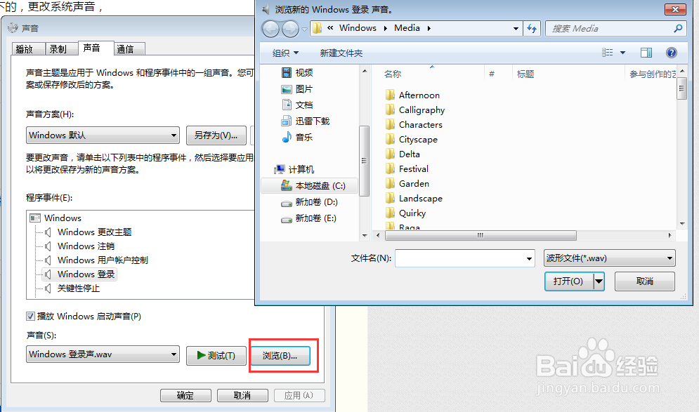 电脑开机声音怎样改