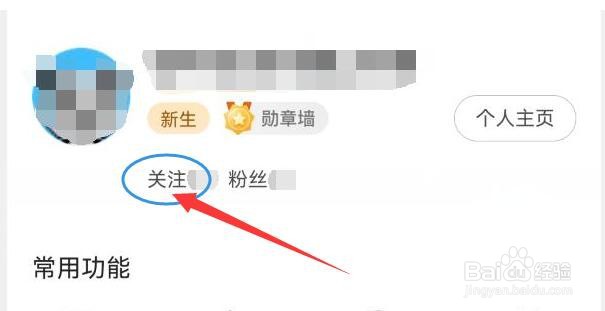 凤凰视频怎样查看我关注的热点话题？