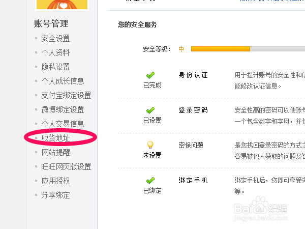 淘宝网,怎样修改、添加、删除收货地址