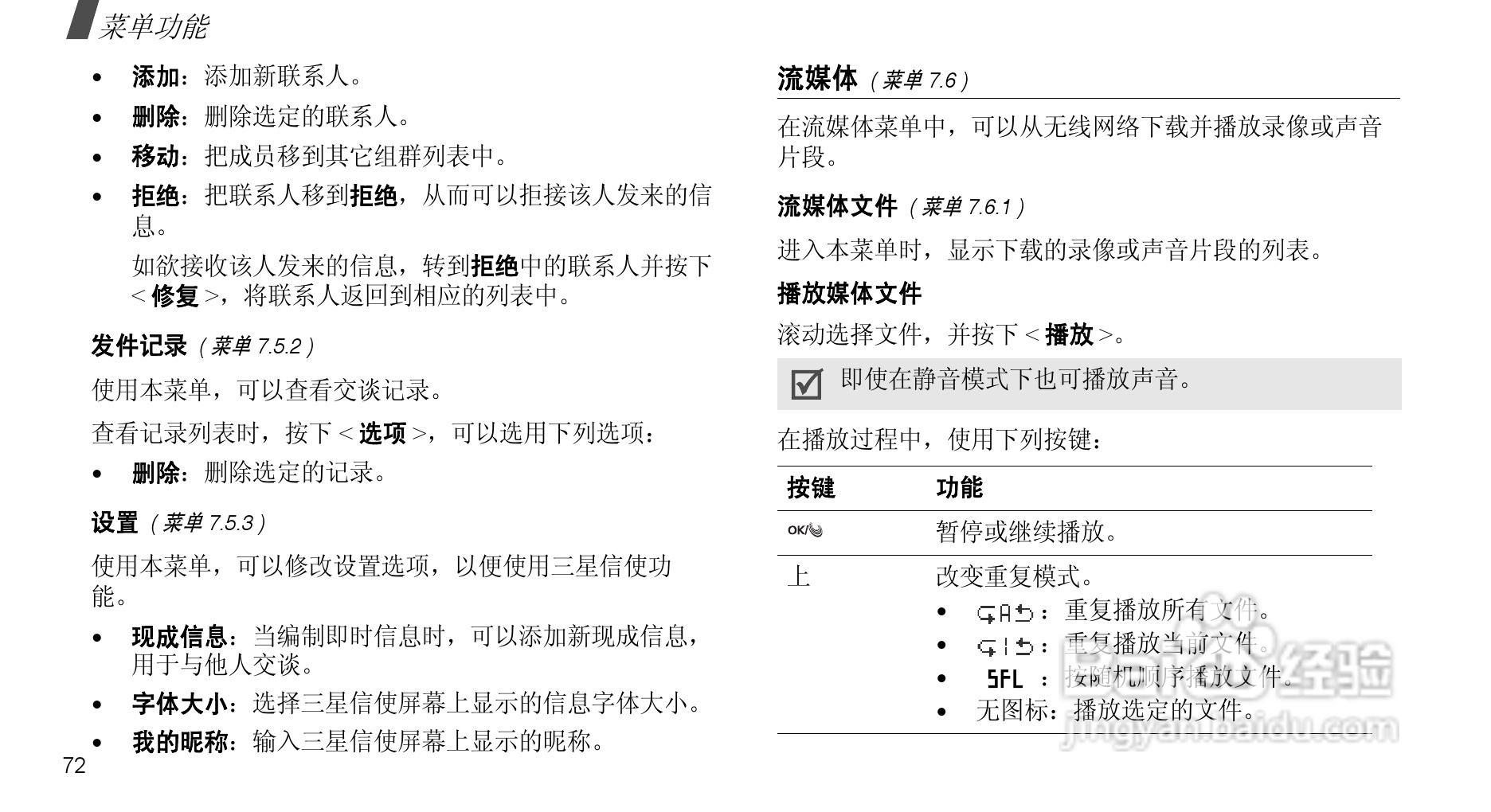 三星SCH-F509手机使用说明书:[8]